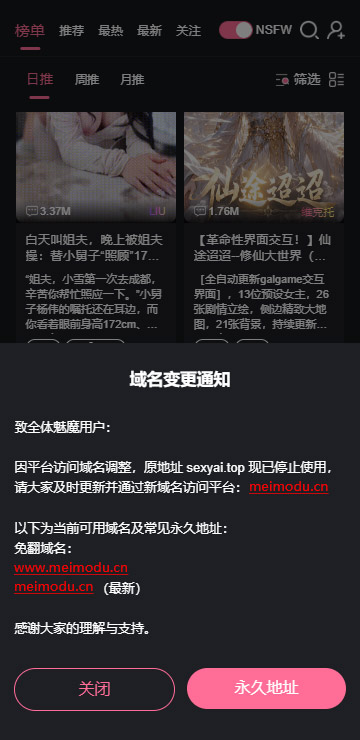 meimodu角色发现界面